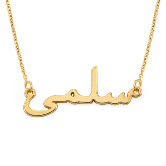 Collana con Nome Arabo Inciso Personalizzata Oro Argento